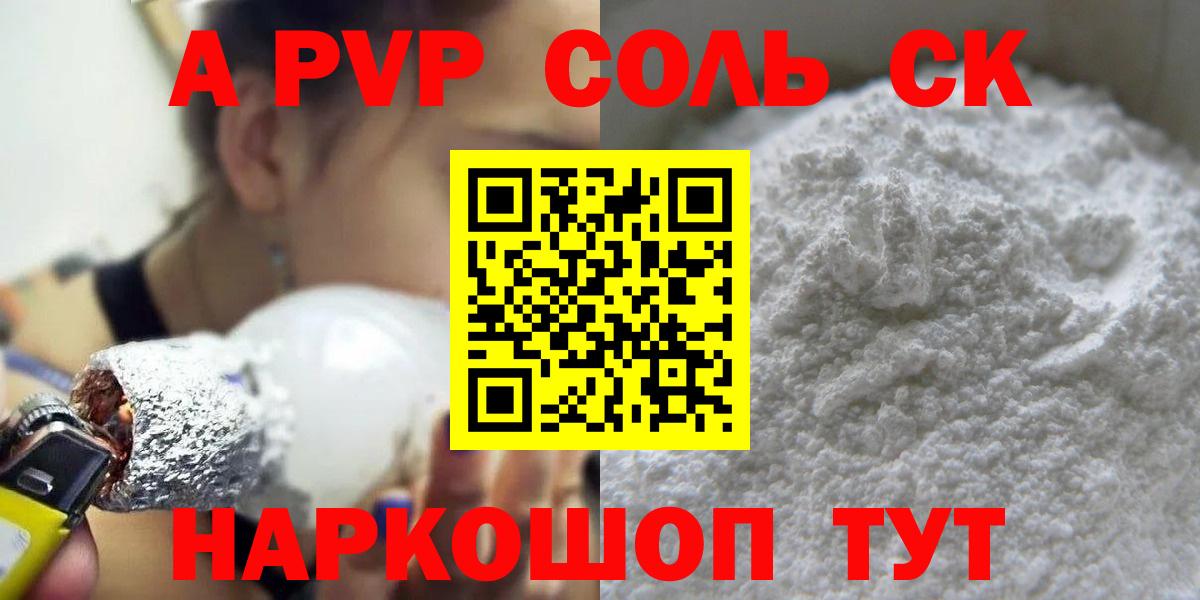 Alpha-PVP Crystall  Вход с VPN  Alpha PVP  Альфа ПВП Crystall  Волхов 