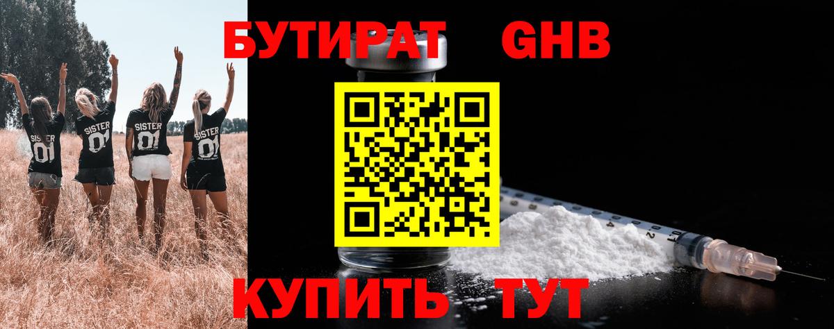 Бутират GHB  Бутират  Волхов  Вход с VPN 