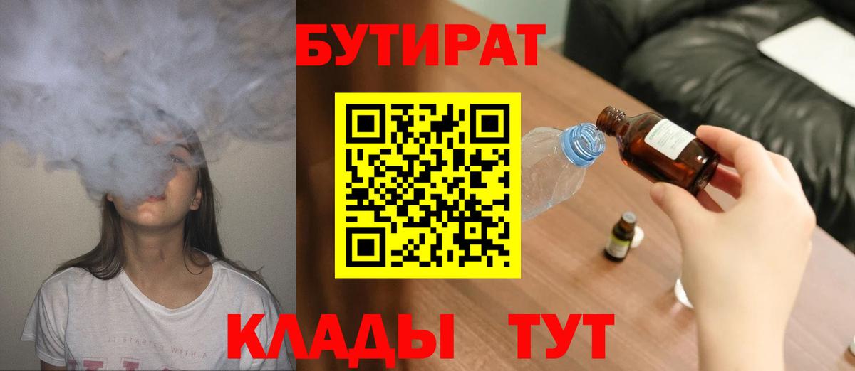 БУТИРАТ вода Волхов