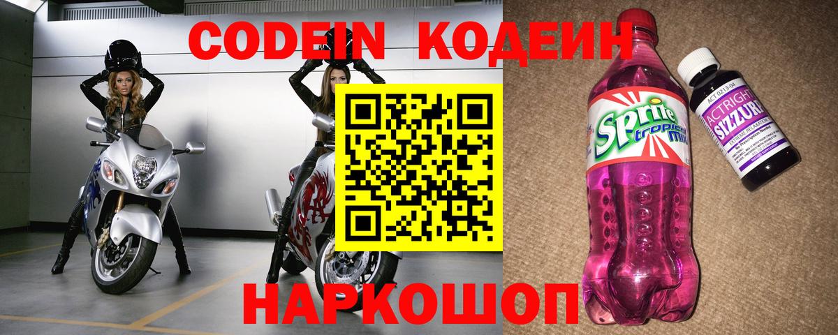 Кодеиновый сироп Lean напиток Lean (лин) Волхов